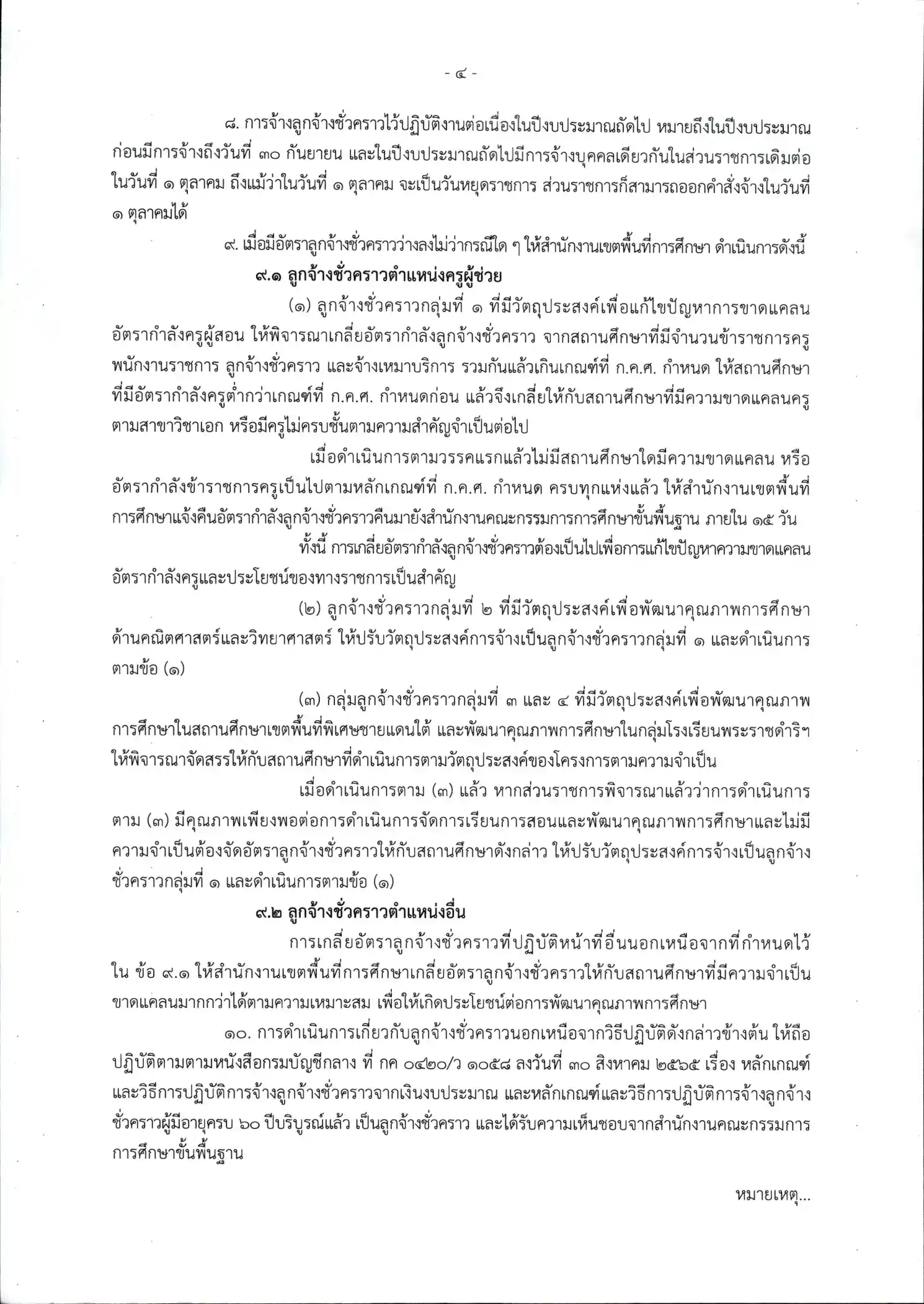 แนวปฏิบัติ ภาพที่ 4