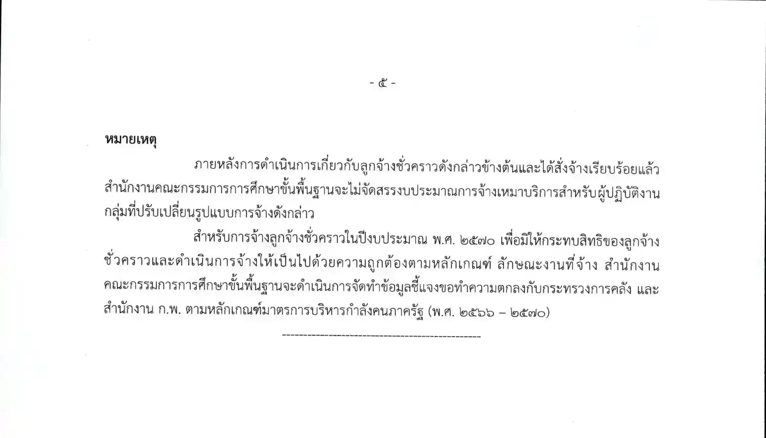 แนวปฏิบัติ ภาพที่ 5