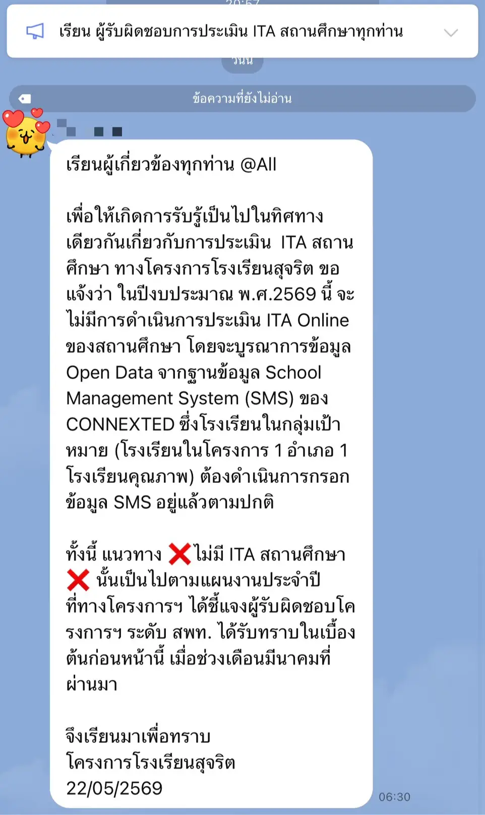 สพฐ. แจ้งยกเลิกประเมิน ITA Online สถานศึกษา ปีงบประมาณ 2569