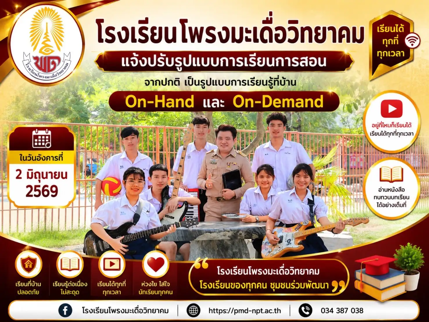 อินโฟกราฟิกโรงเรียนโพรงมะเดื่อวิทยาคม วันหยุดและการปรับเรียน