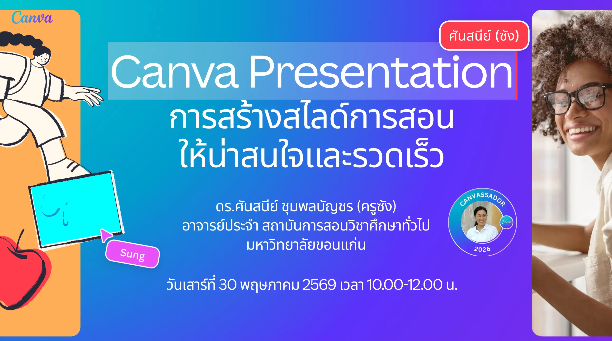 สไลด์แรกการอบรม Canva Presentation โดย ดร.ศันสนีย์ ชุมพลบัญชร