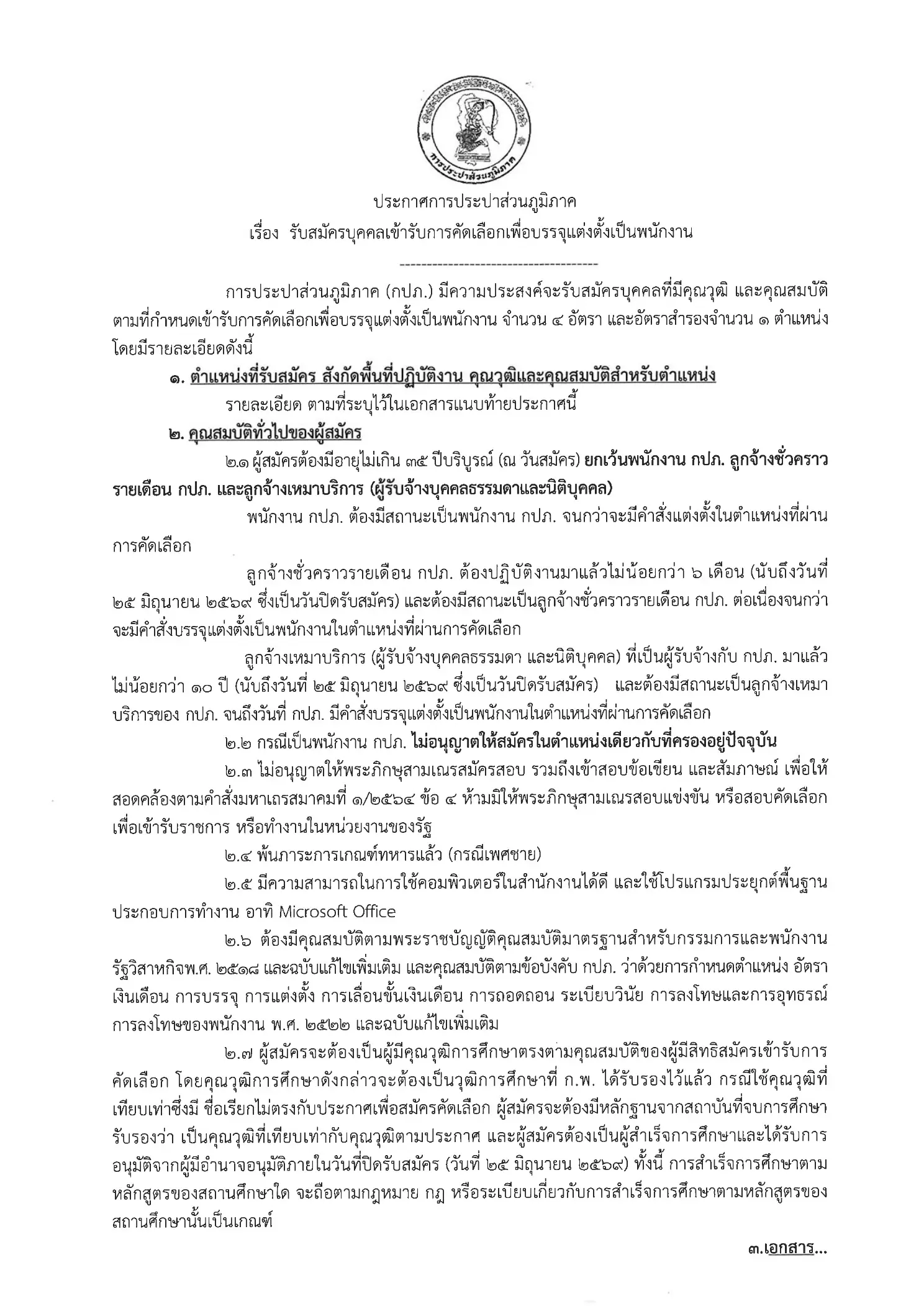 ประกาศรับสมัครพนักงาน การประปาส่วนภูมิภาค