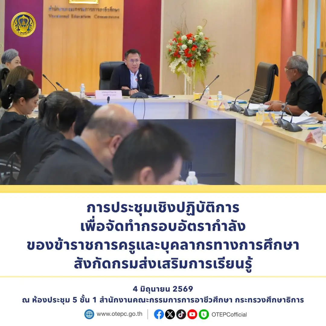 ก.ค.ศ. ประชุมพิจารณากรอบอัตรากำลัง สกร.