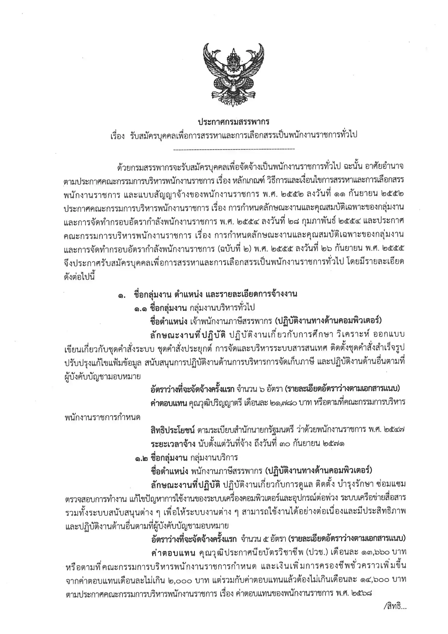 ประกาศรับสมัครพนักงานราชการ กรมสรรพากร 157 อัตรา