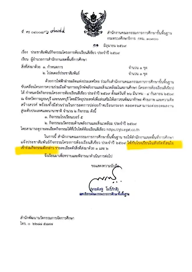 โครงการห้องเรียนสีเขียว ปี 2569 กิจกรรมโรงเรียนเบอร์ 5