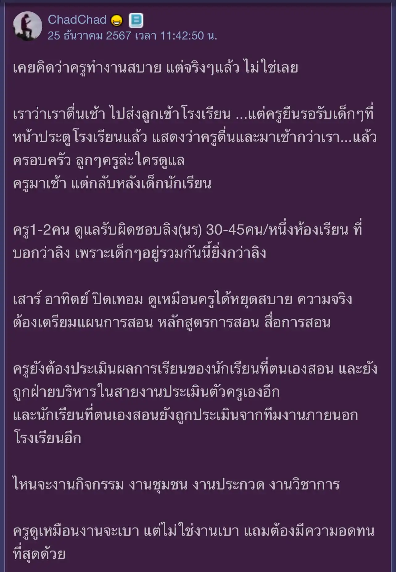 คอมเมนต์ตอบกลับความจริงชีวิตครู