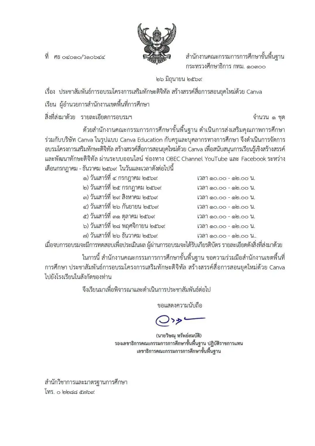 เงื่อนไขการรับเกียรติบัตร อบรม Canva สพฐ.