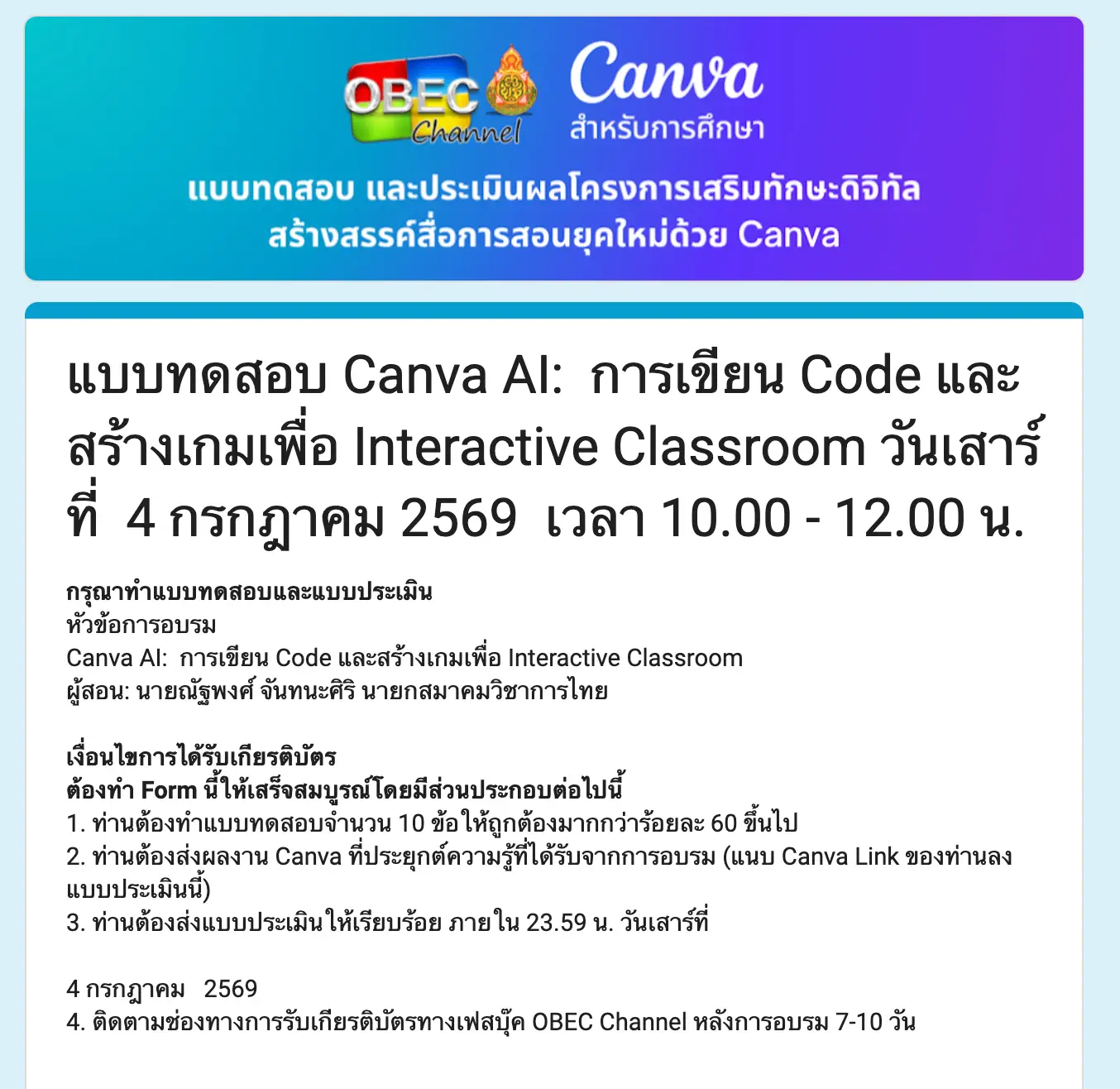 แบบทดสอบ Canva AI สพฐ. 4 กรกฎาคม 2569