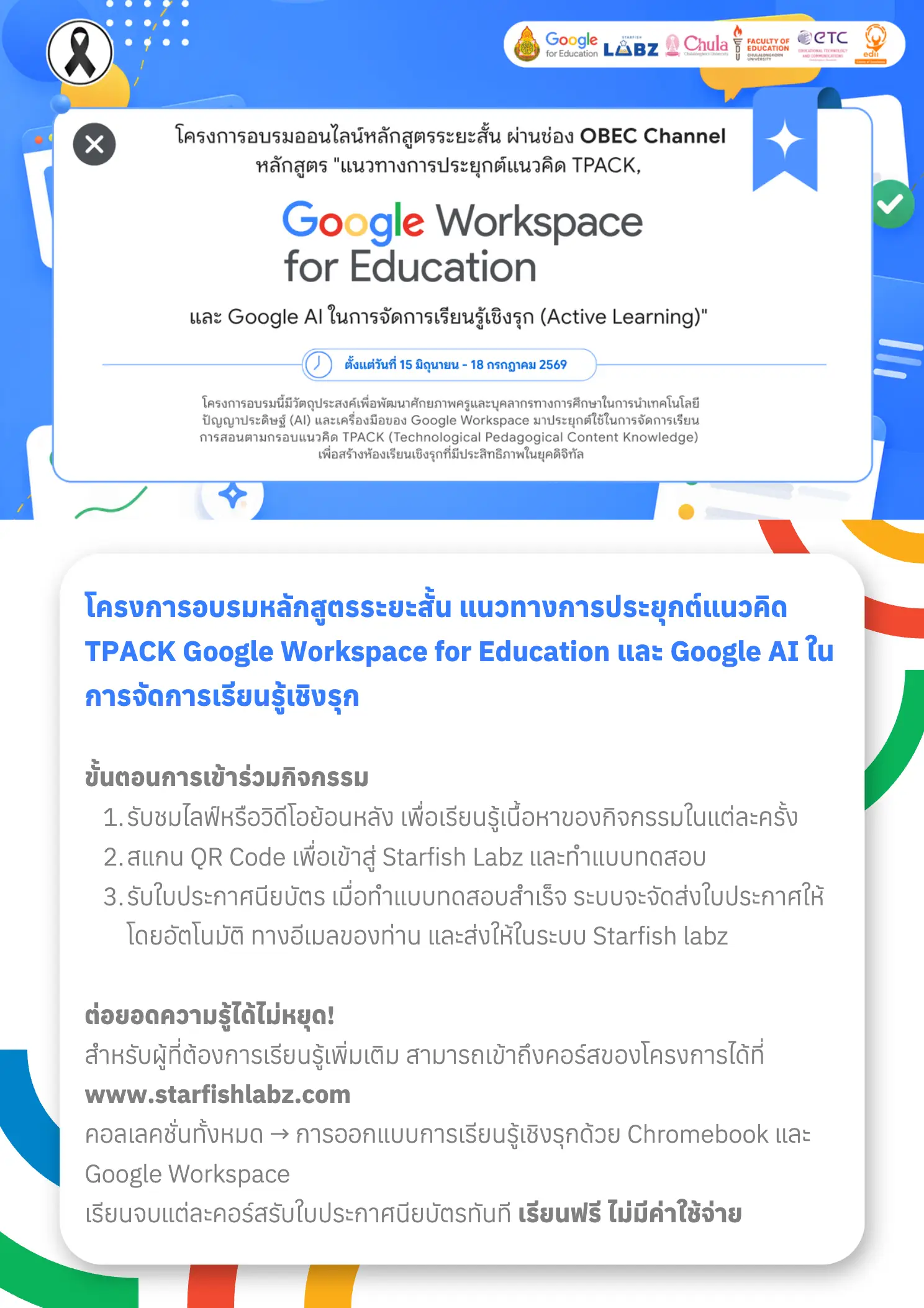 อบรมวัดผลเชิงรุก ห้องเรียนดิจิทัล ด้วย Google AI 4 กรกฎาคม 2569