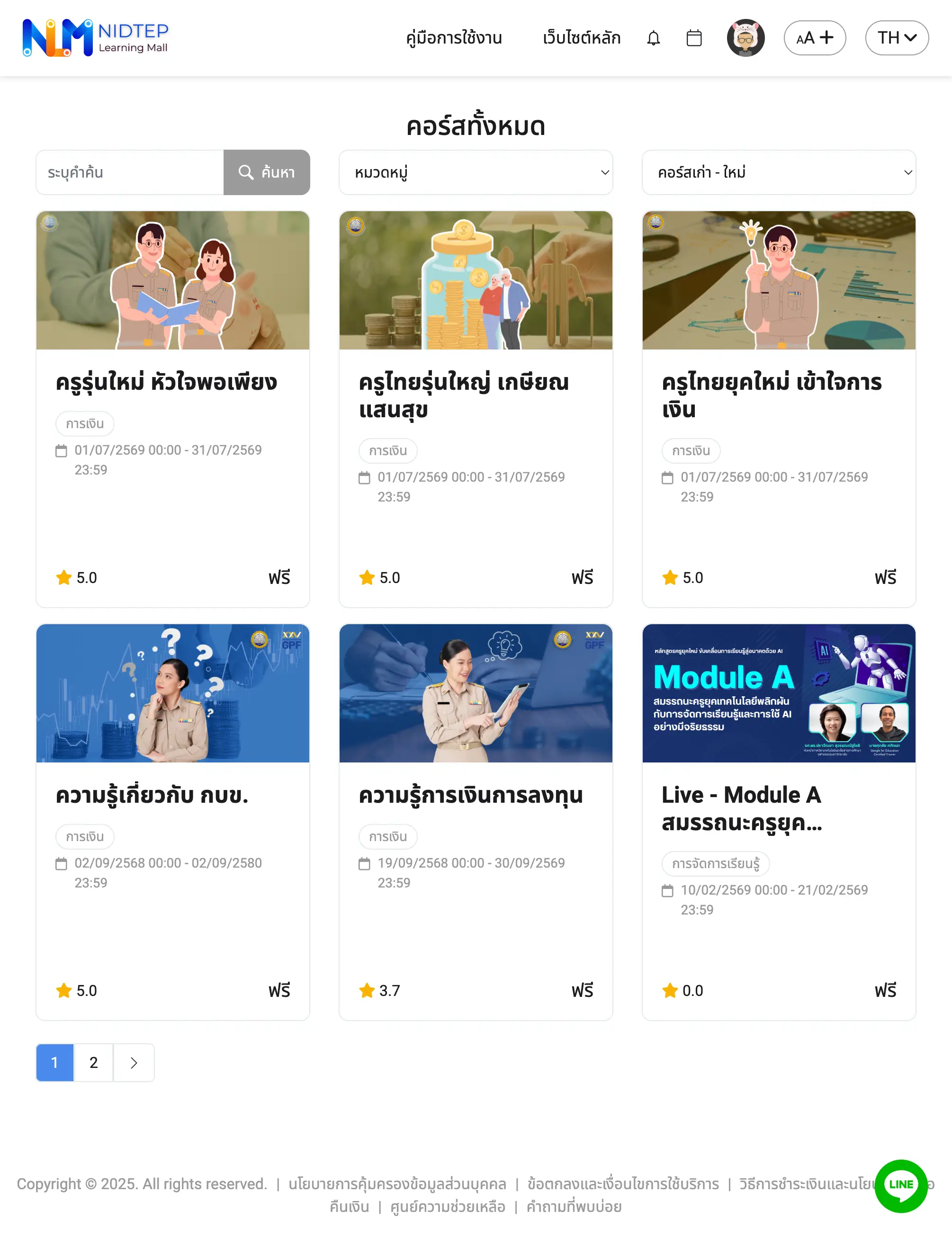 อบรมออนไลน์ 3 หลักสูตร วุฒิบัตรกระทรวงศึกษาธิการ ใช้ PA เลื่อนวิทยฐานะ ย้าย ถึง 31 ก.ค. 69