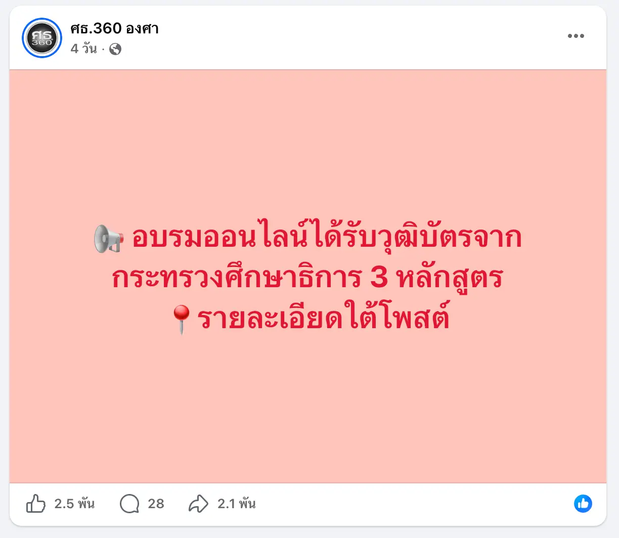 อบรมออนไลน์ 3 หลักสูตร วุฒิบัตรกระทรวงศึกษาธิการ รายละเอียดหลักสูตร
