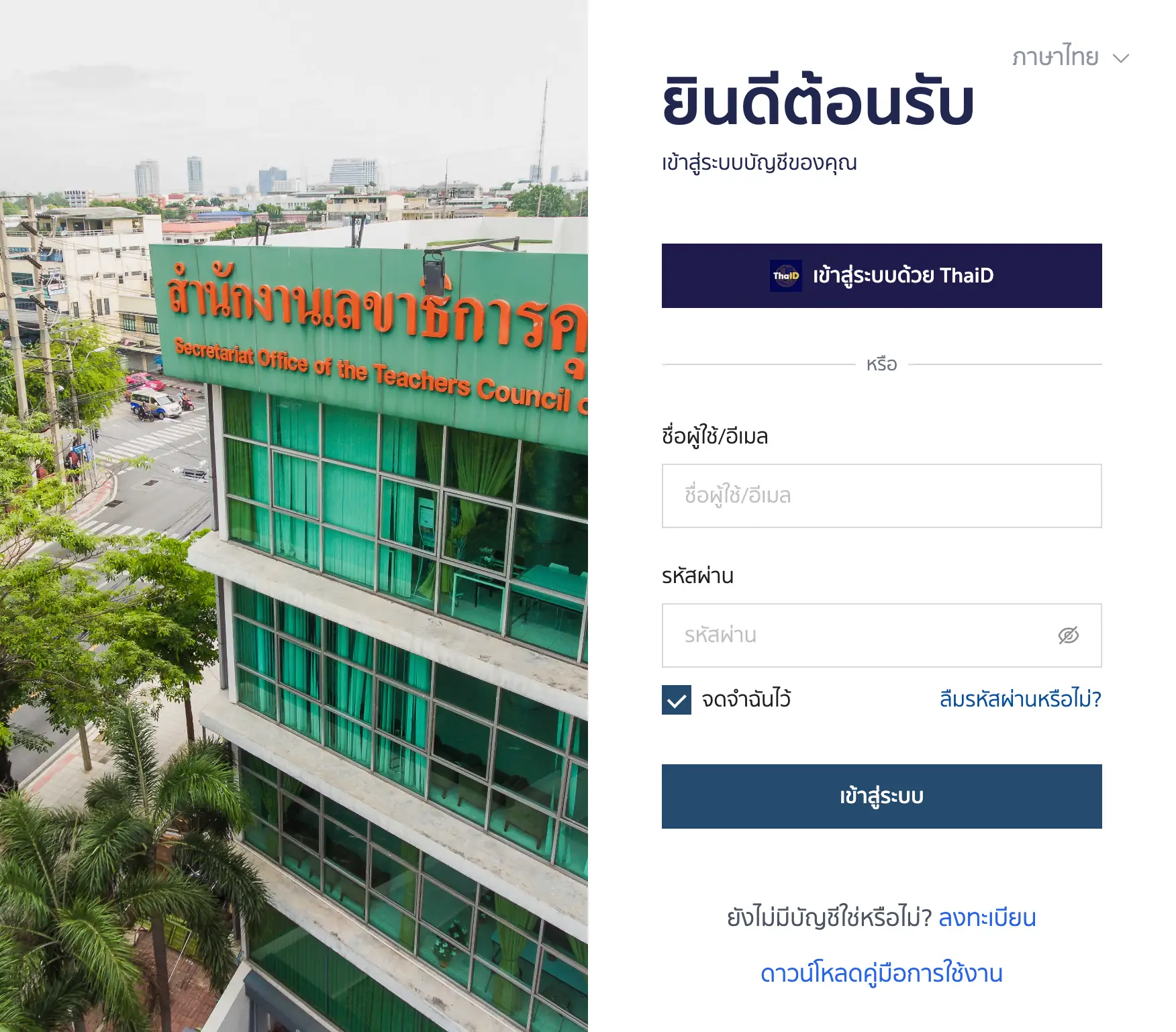 คุรุสภา อบรมบทเรียนจรรยาบรรณวิชาชีพทางการศึกษาออนไลน์ ปี 2569