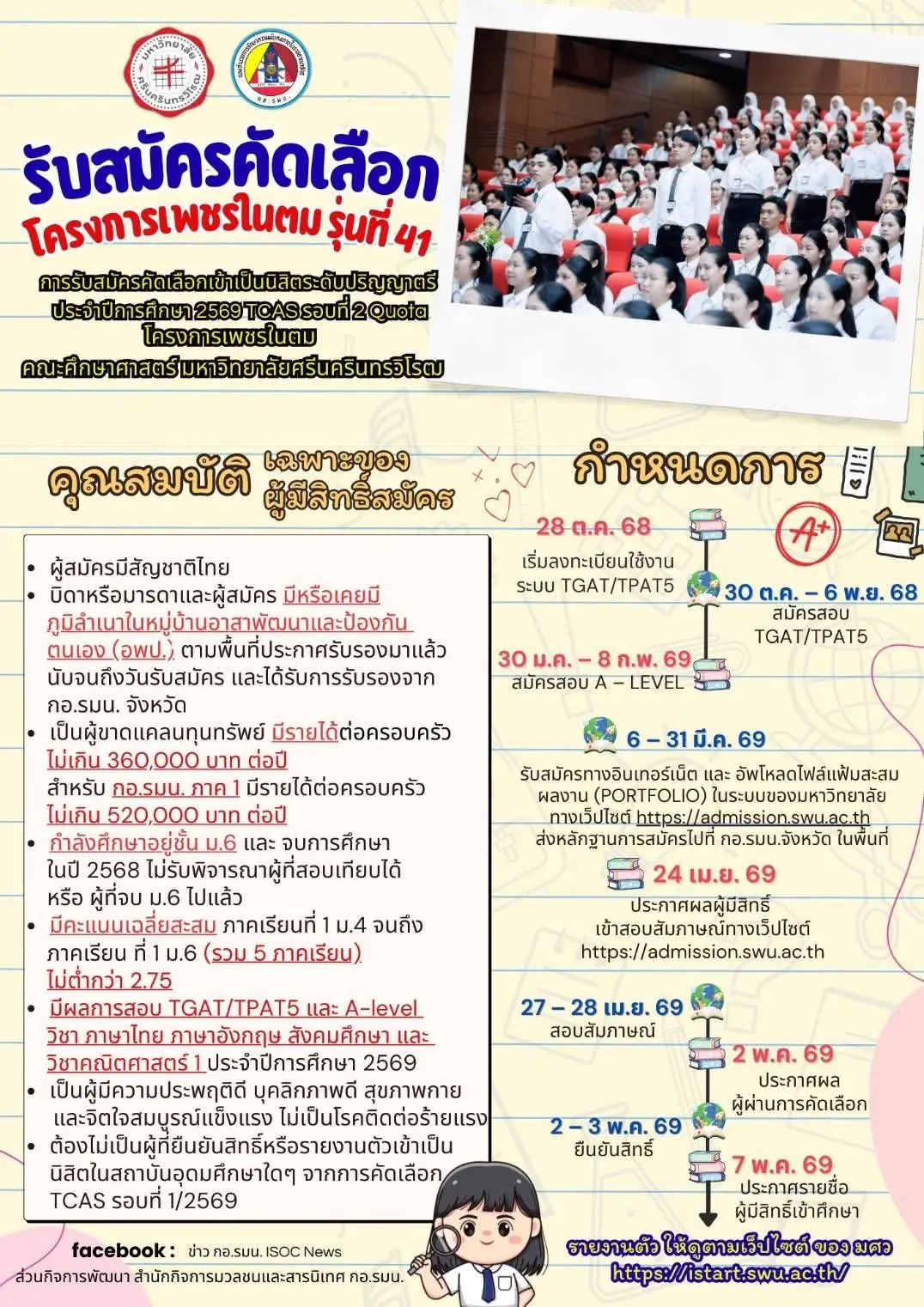 ตัวอย่างรับสมัคร เพชรในตม รุ่น 41