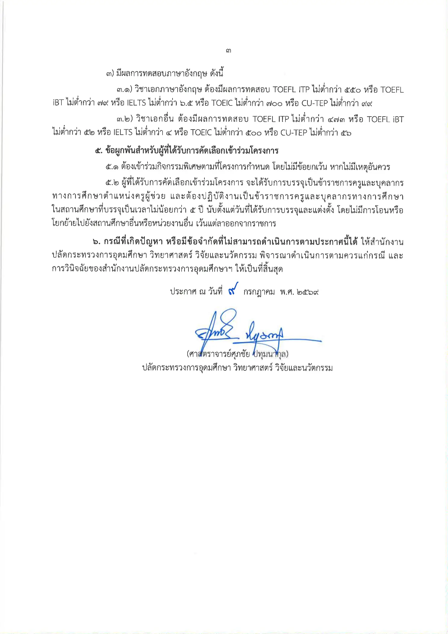 เกณฑ์คะแนน TGAT TPAT5 A-Level