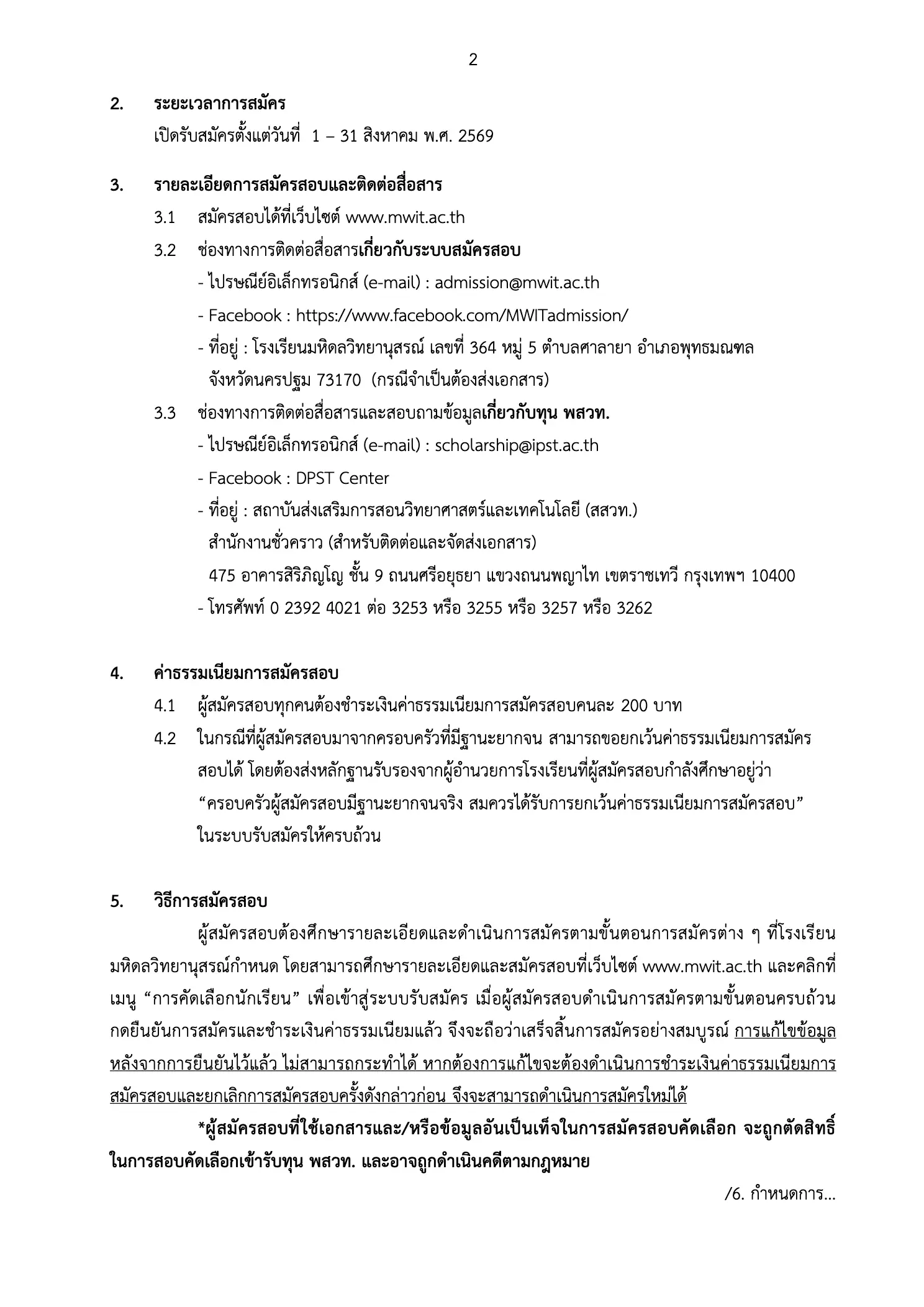 ประกาศรับสมัครทุน พสวท หน้า 2