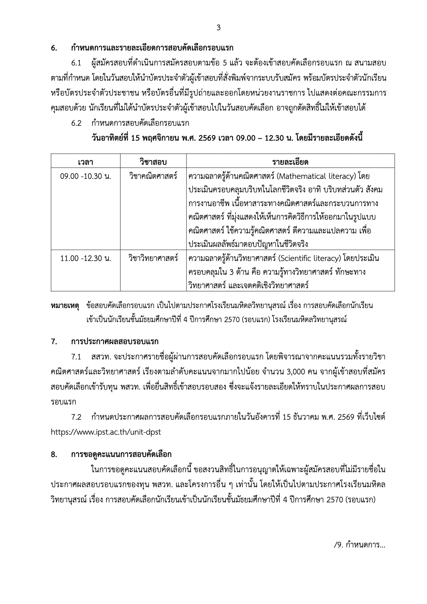 ประกาศรับสมัครทุน พสวท หน้า 3