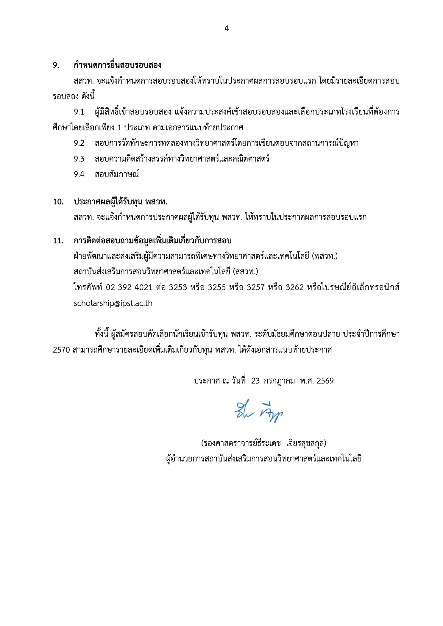 ประกาศรับสมัครทุน พสวท หน้า 4