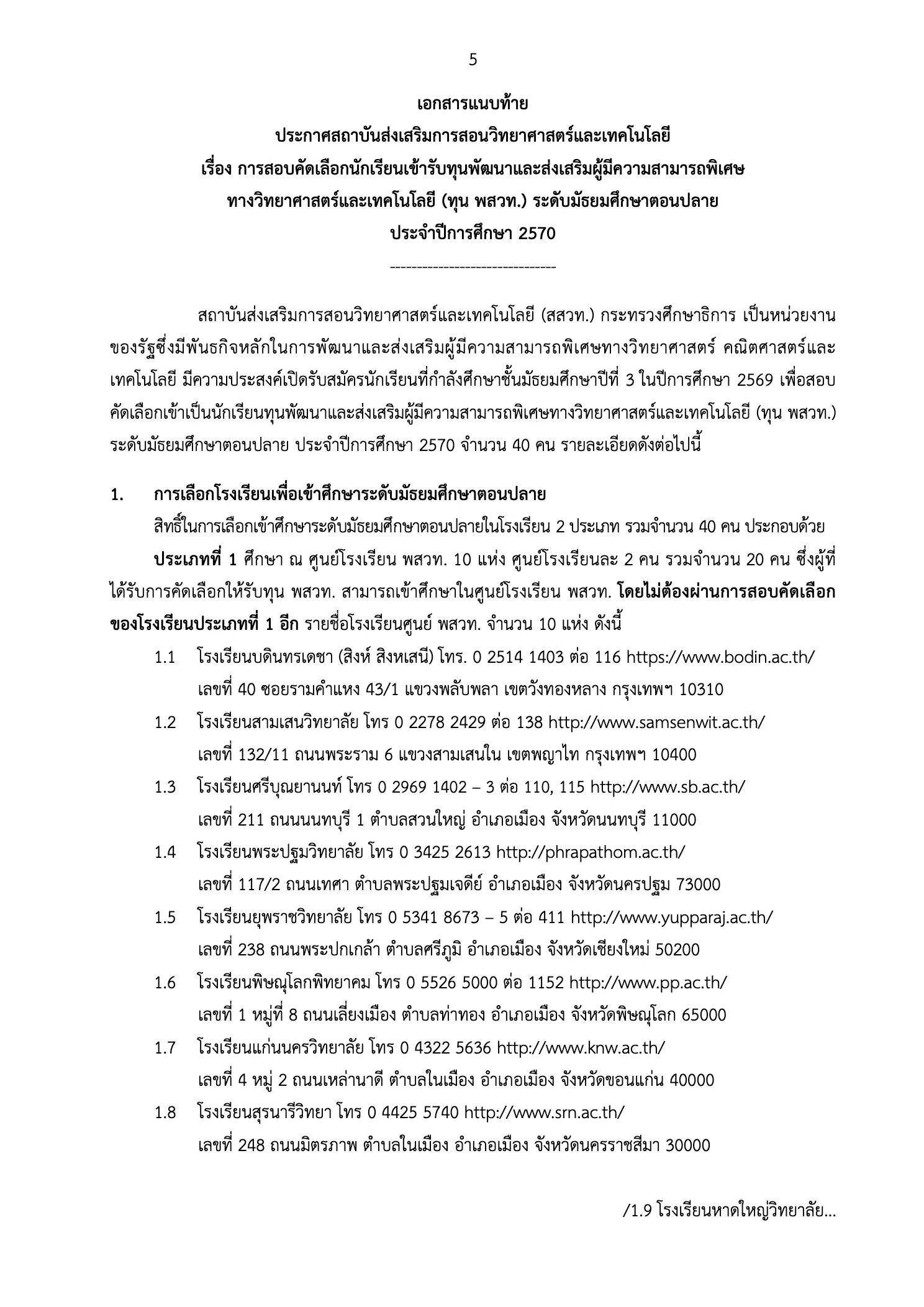 ประกาศรับสมัครทุน พสวท หน้า 5