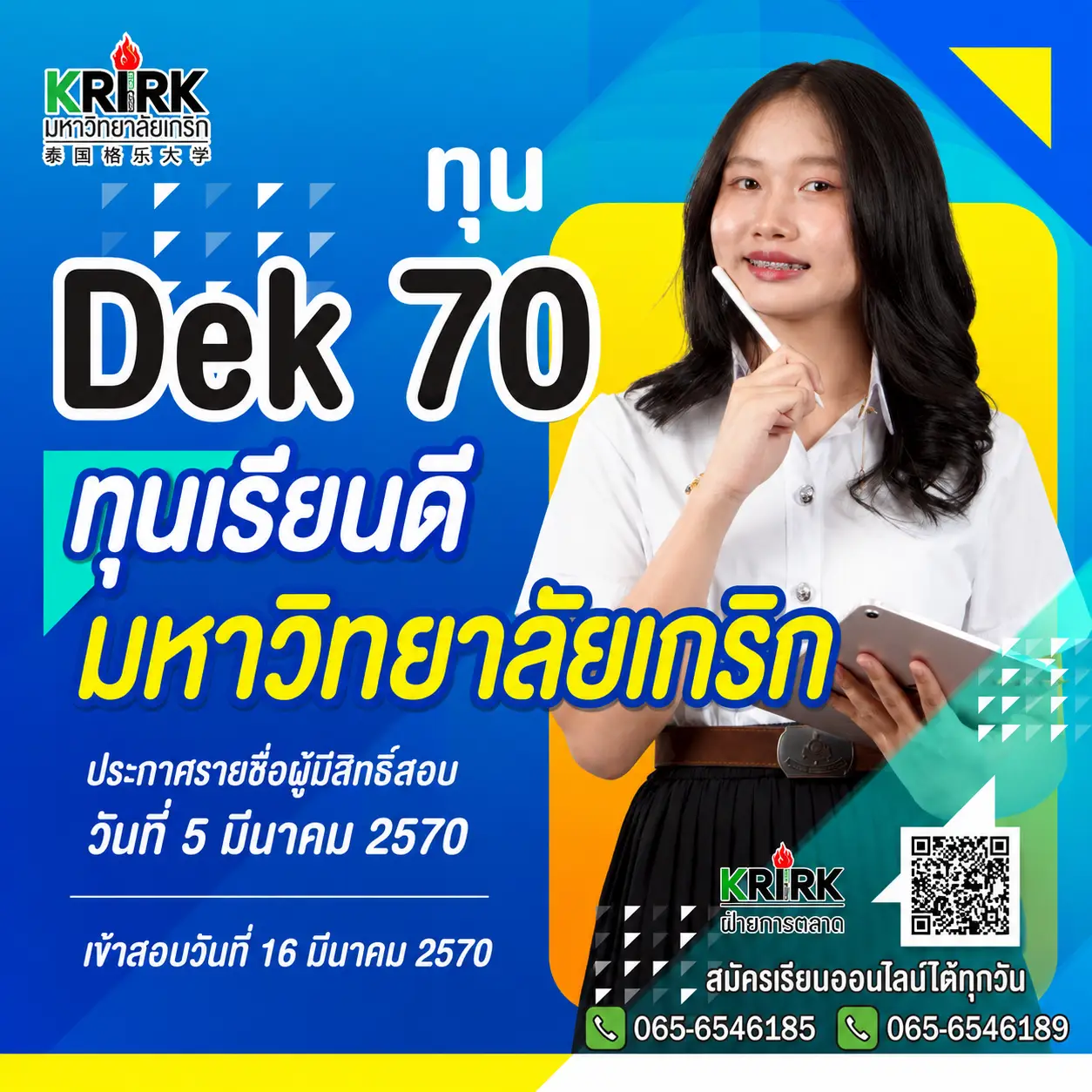ทุนเรียนดี มหาวิทยาลัยเกริก