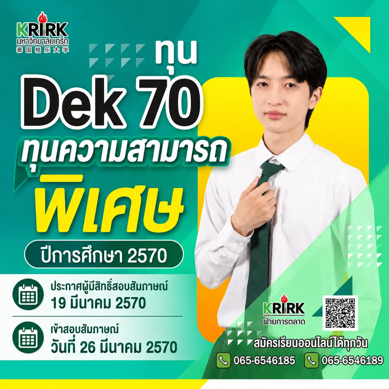 ทุนความสามารถพิเศษ มหาวิทยาลัยเกริก