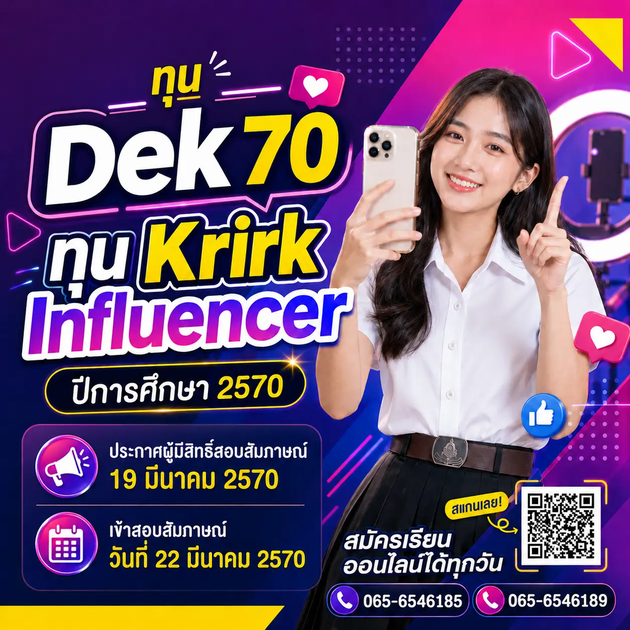 ทุน Krirk Influencer มหาวิทยาลัยเกริก
