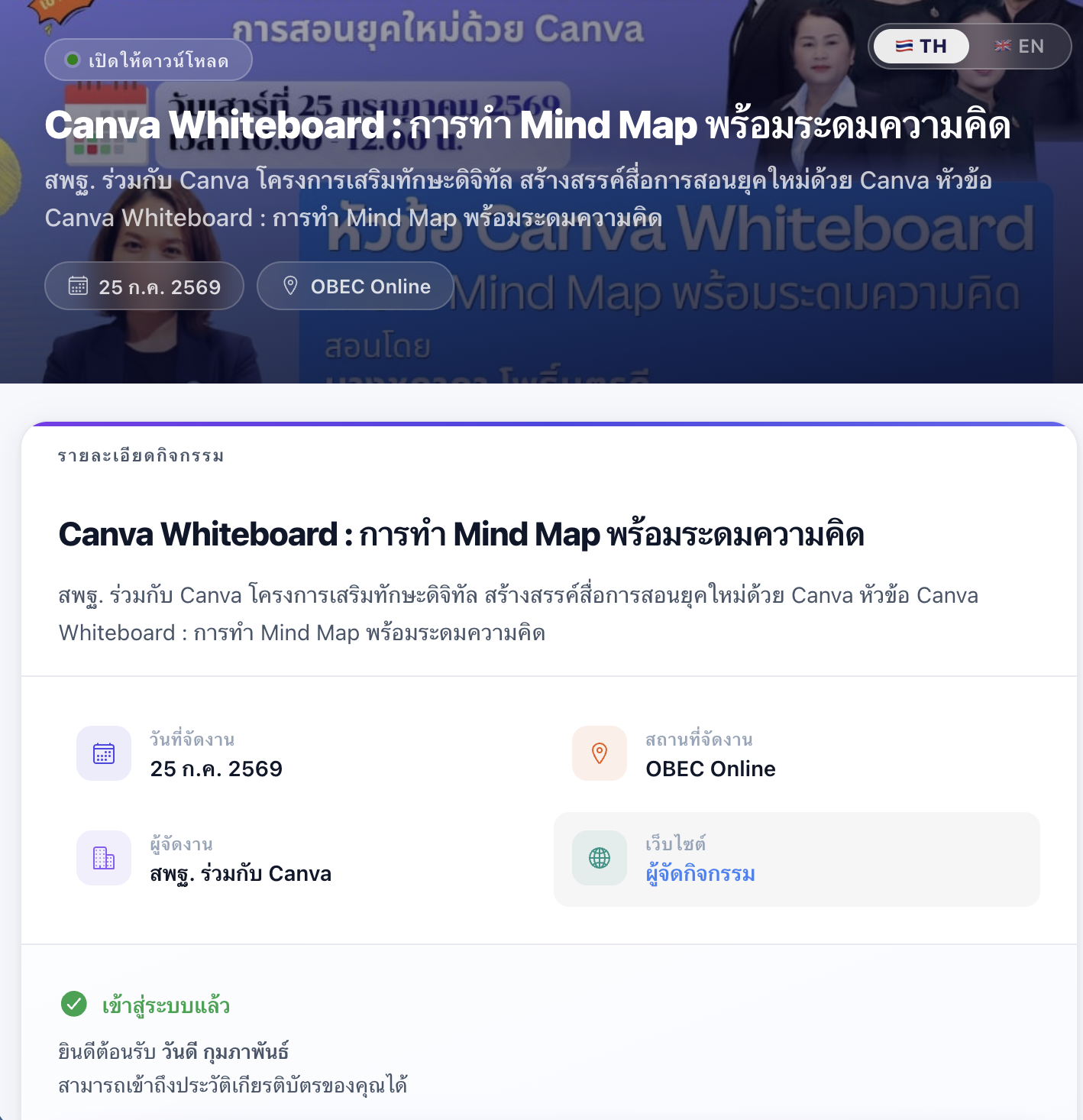 ดาวน์โหลดเกียรติบัตรอบรม Canva Whiteboard 2569