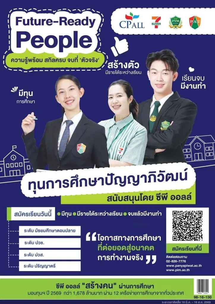 ซีพี ออลล์ แจกทุนปัญญาภิวัฒน์ 2569 เรียนฟรี มีงานทำ