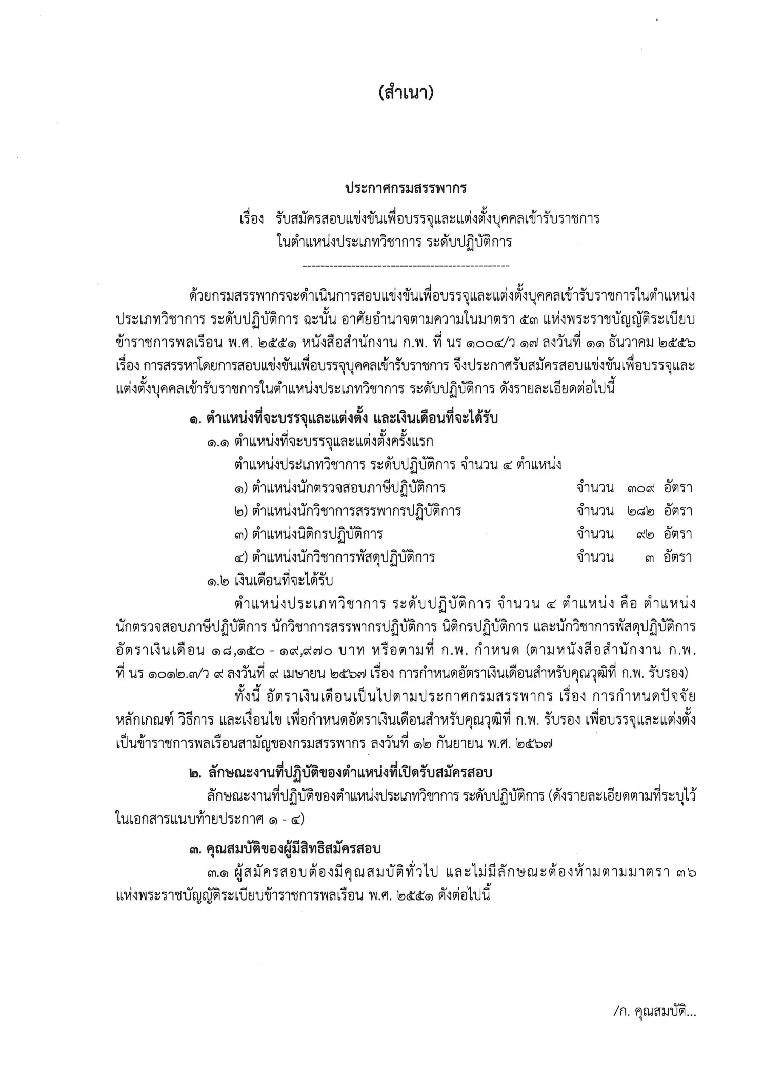 ประกาศรับสมัครสอบ กรมสรรพากร ปริญญาตรี