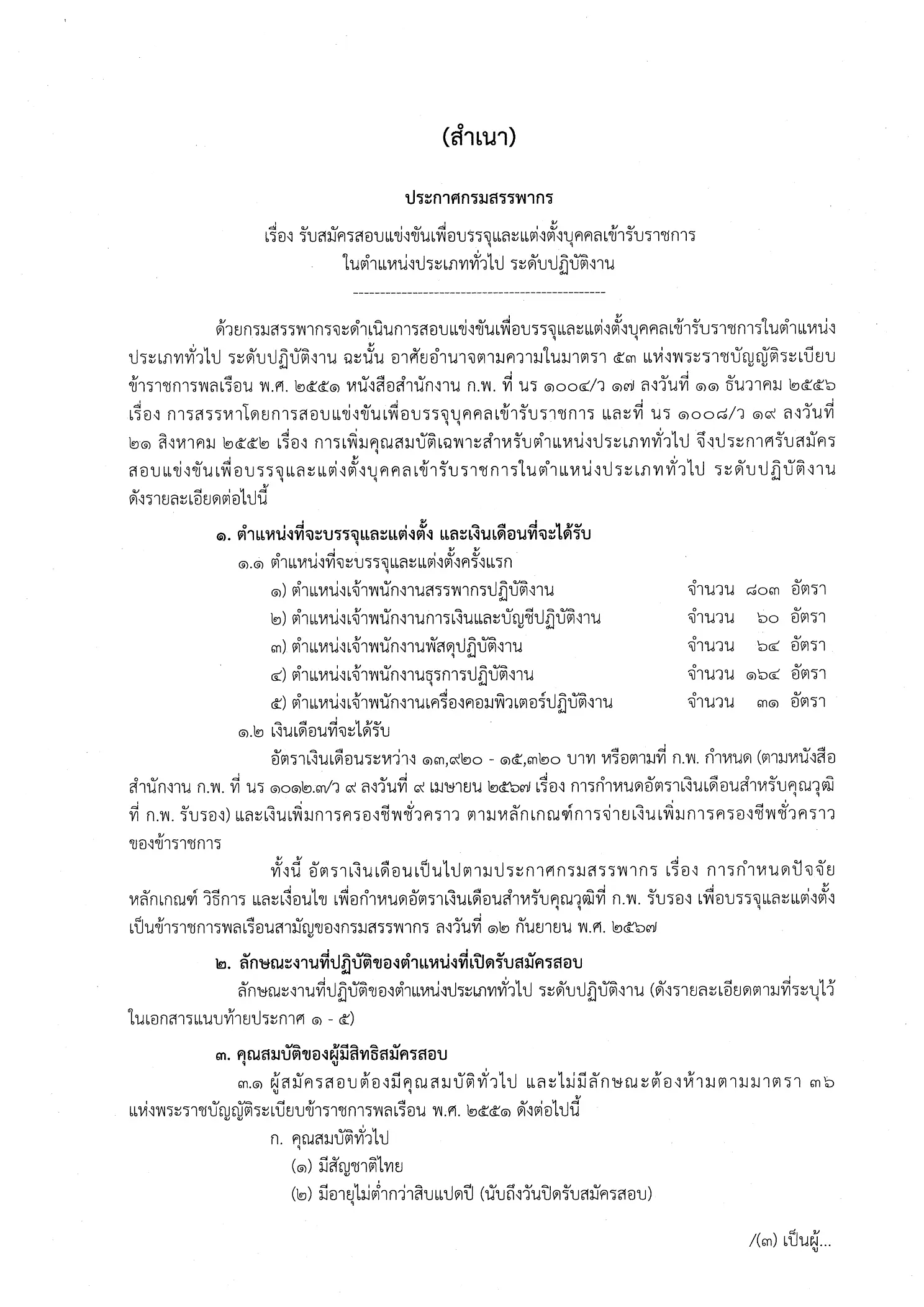 ประกาศรับสมัครสอบ กรมสรรพากร ปวส อนุปริญญา