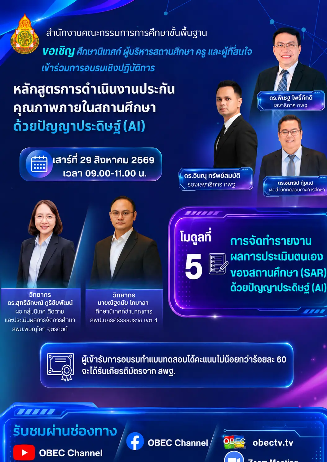 อบรมเชิงปฏิบัติการ การทำ SAR ด้วย AI