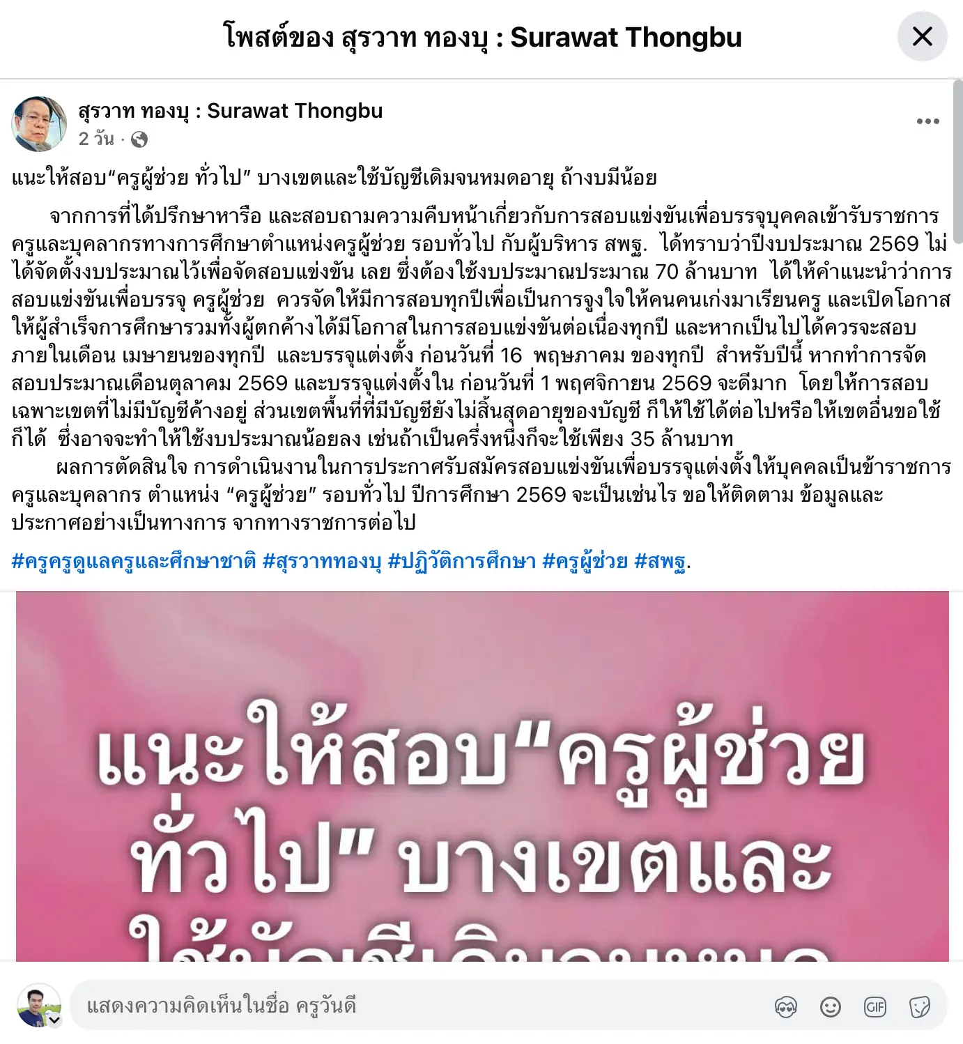 ข้อเสนอแนะการจัดสอบครูผู้ช่วย ทั่วไป ปี 2569