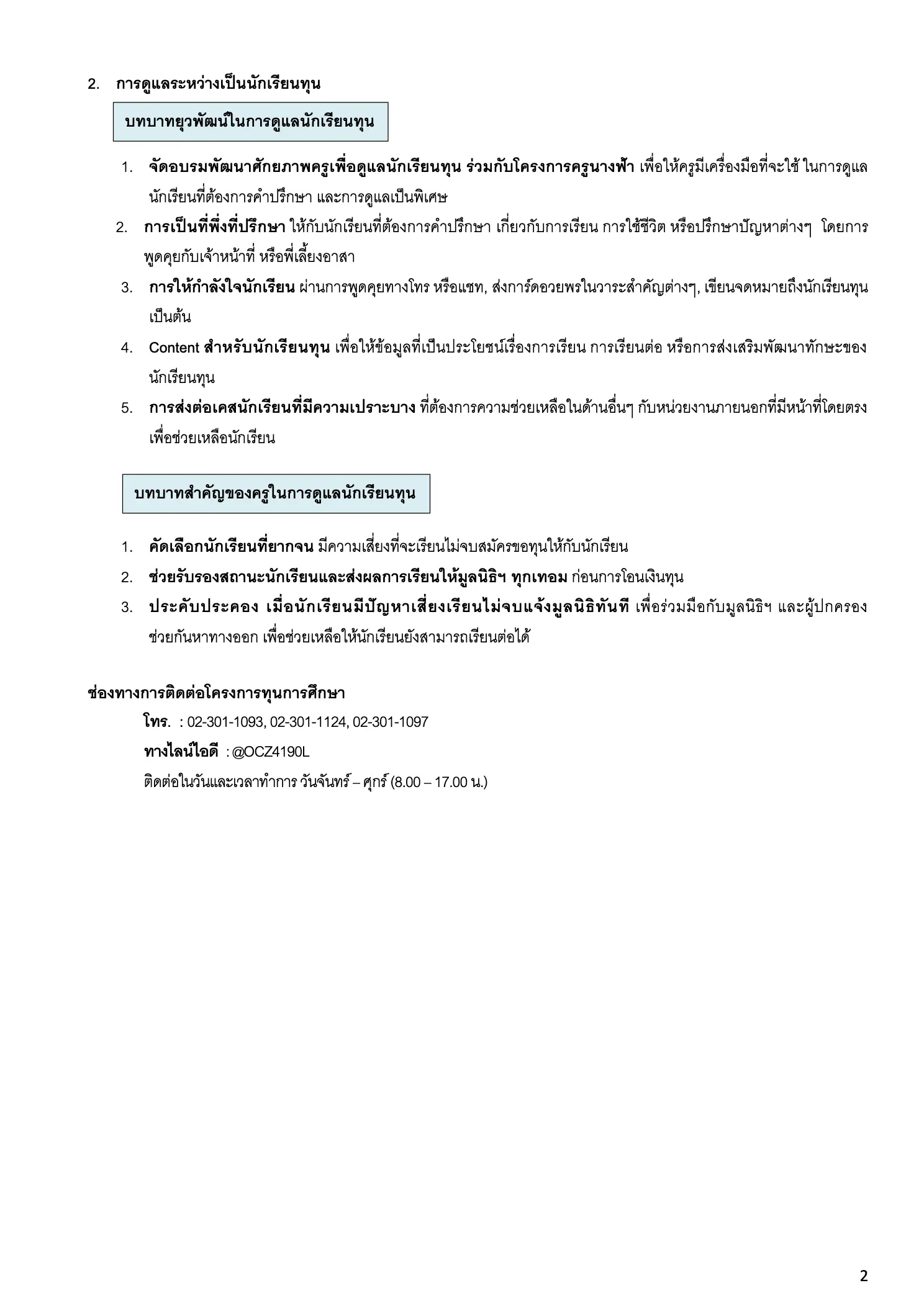 เอกสารรับสมัครทุนยุวพัฒน์ แผ่นที่ 2