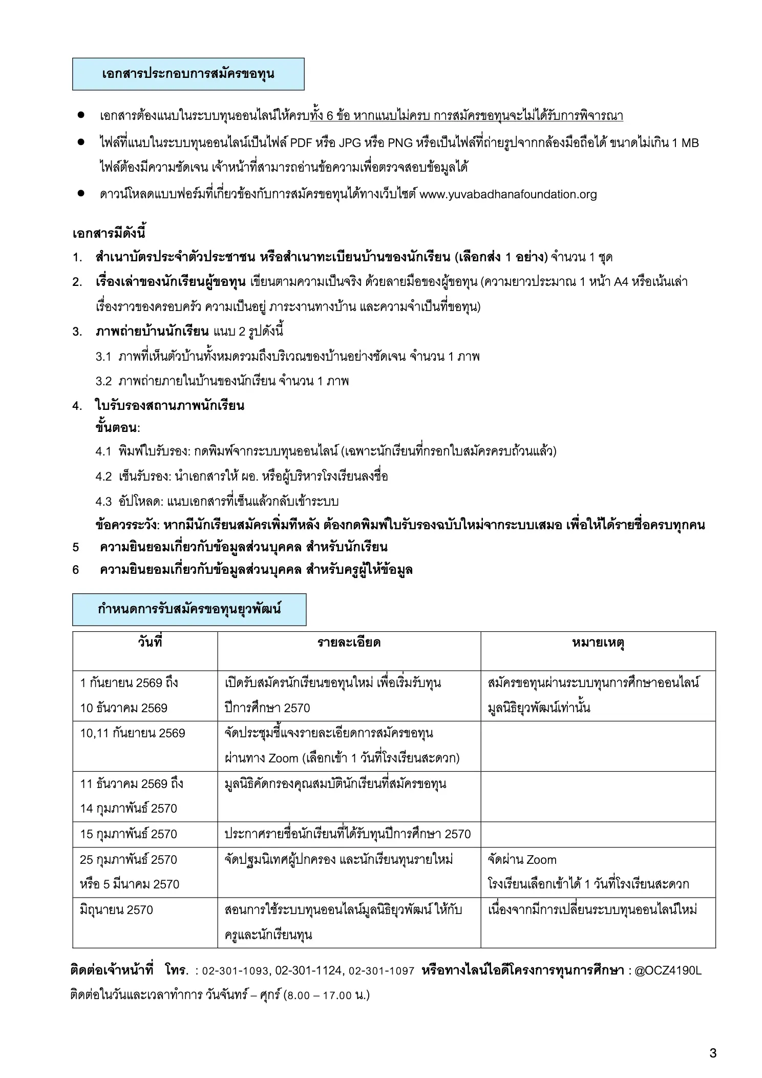 คำอธิบายวิธีการสมัครขอทุน 3