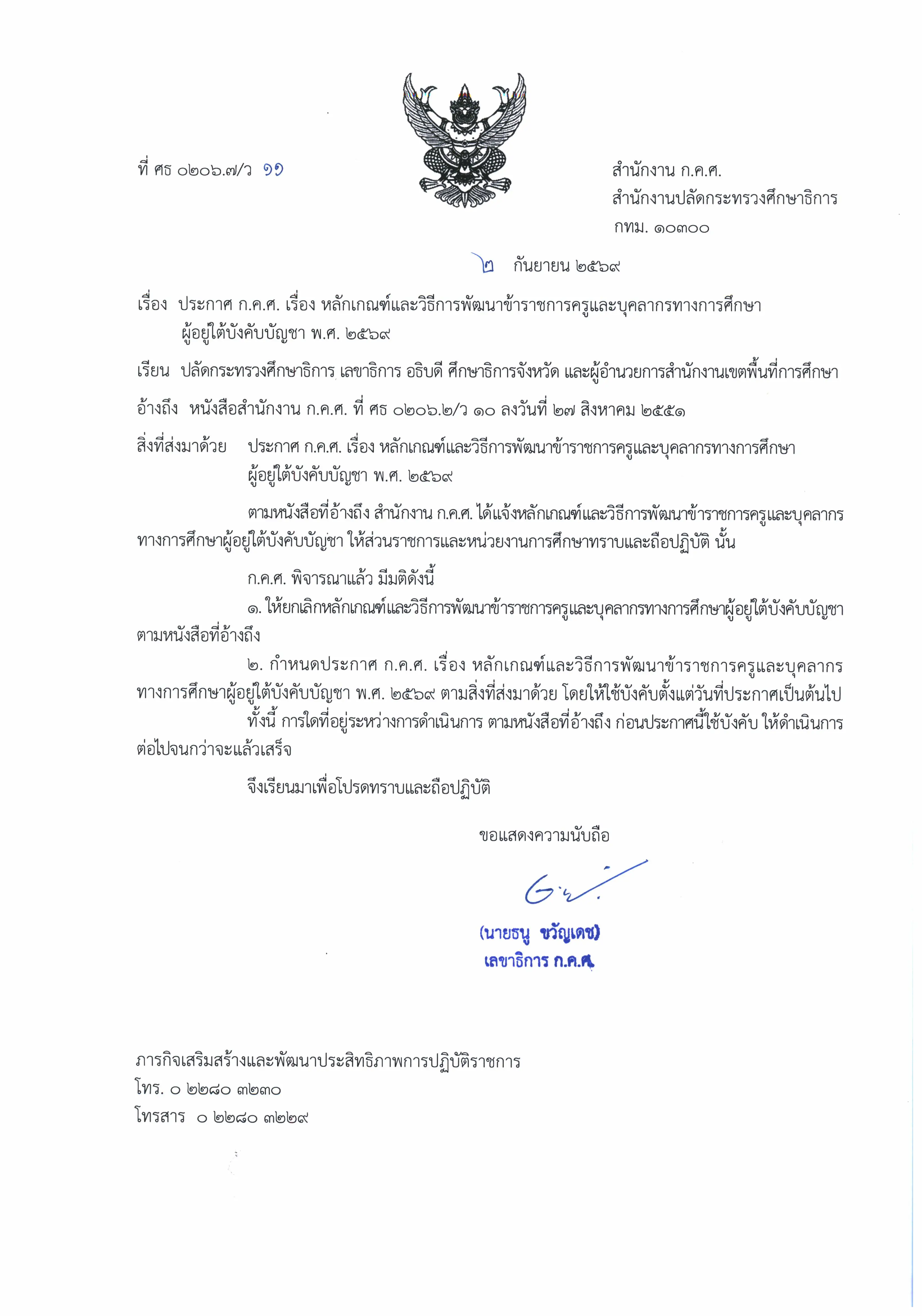 ก.ค.ศ. คลอดหลักเกณฑ์ใหม่ ว11/2569 ยกร่าง ID Plan ควบ PA