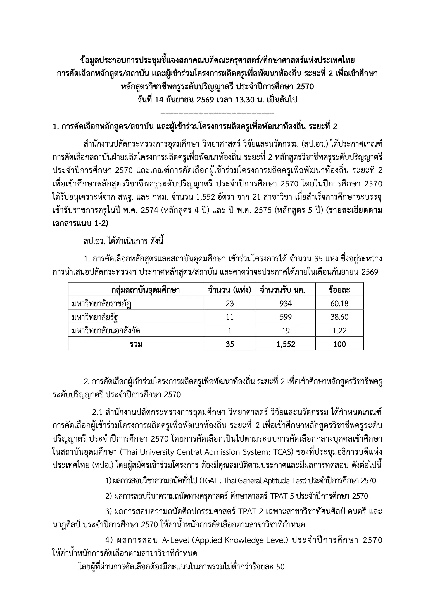 เอกสารชี้แจงโครงการครูคืนถิ่น หน้าที่ 2