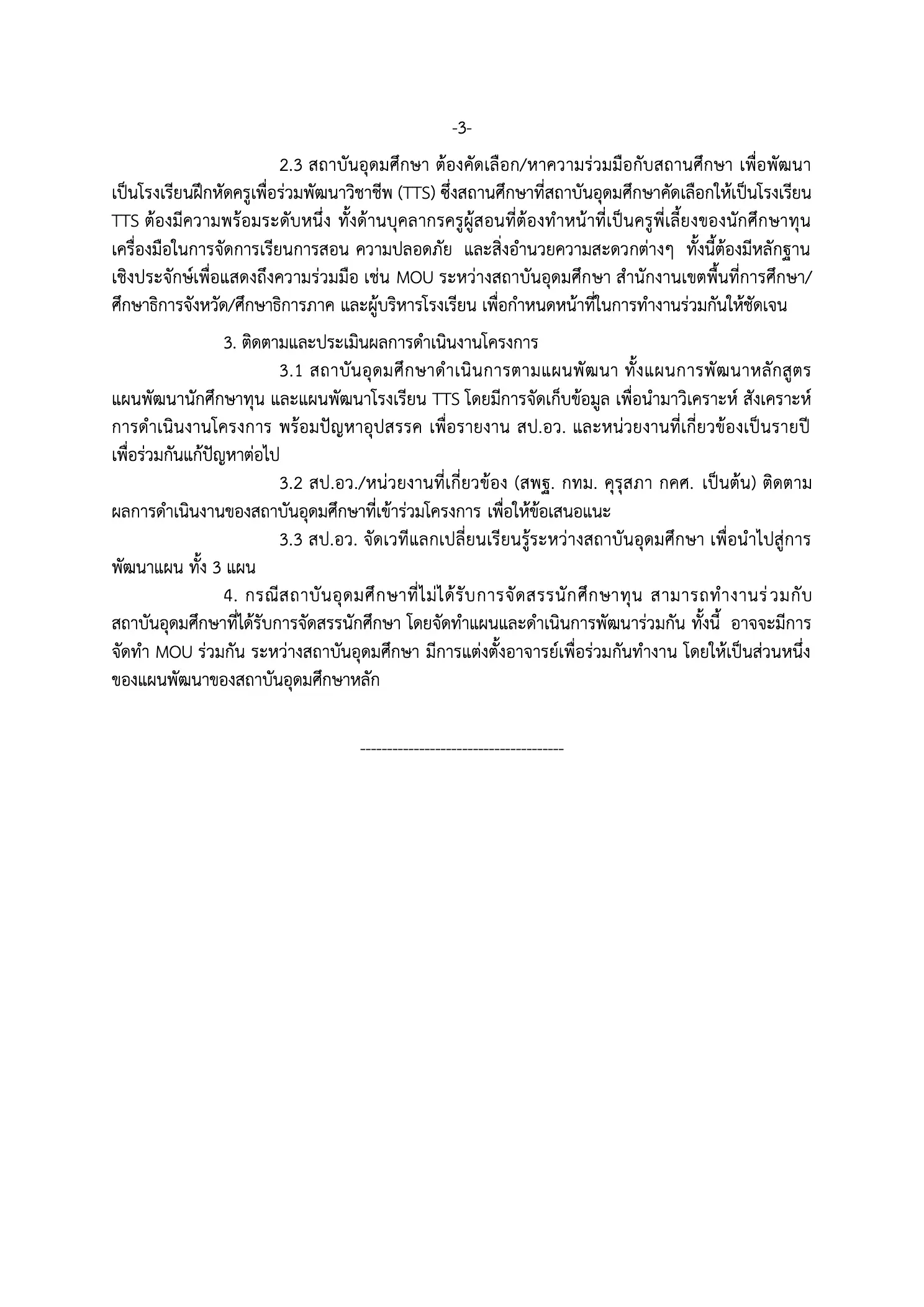 เอกสารชี้แจงโครงการครูคืนถิ่น หน้าที่ 4