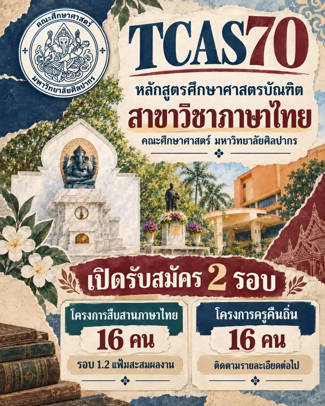 ม.ศิลปากร เปิดครูคืนถิ่น ปี 2570 สาขาภาษาไทย 16 อัตรา