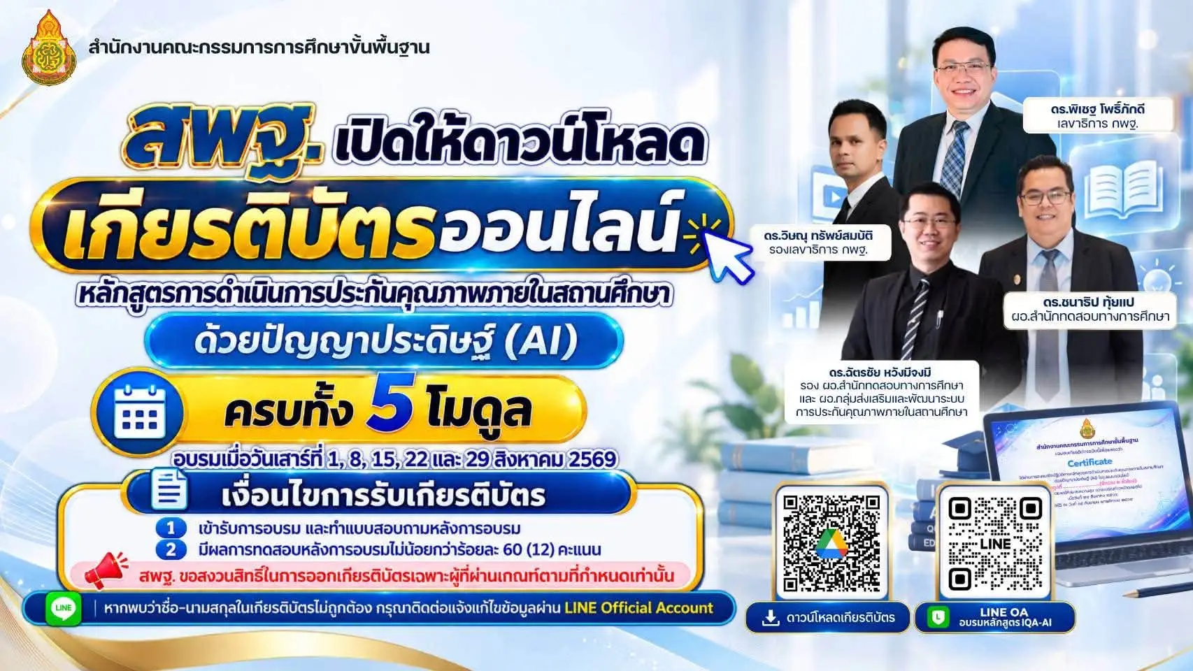 สพฐ. IQA-AI โมดูล 1