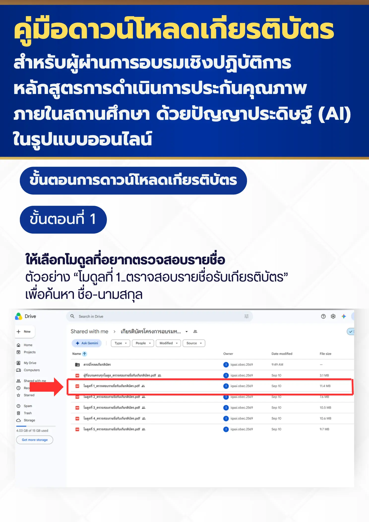 คู่มือดาวน์โหลดเกียรติบัตร สพฐ. IQA-AI ประกันคุณภาพด้วย AI