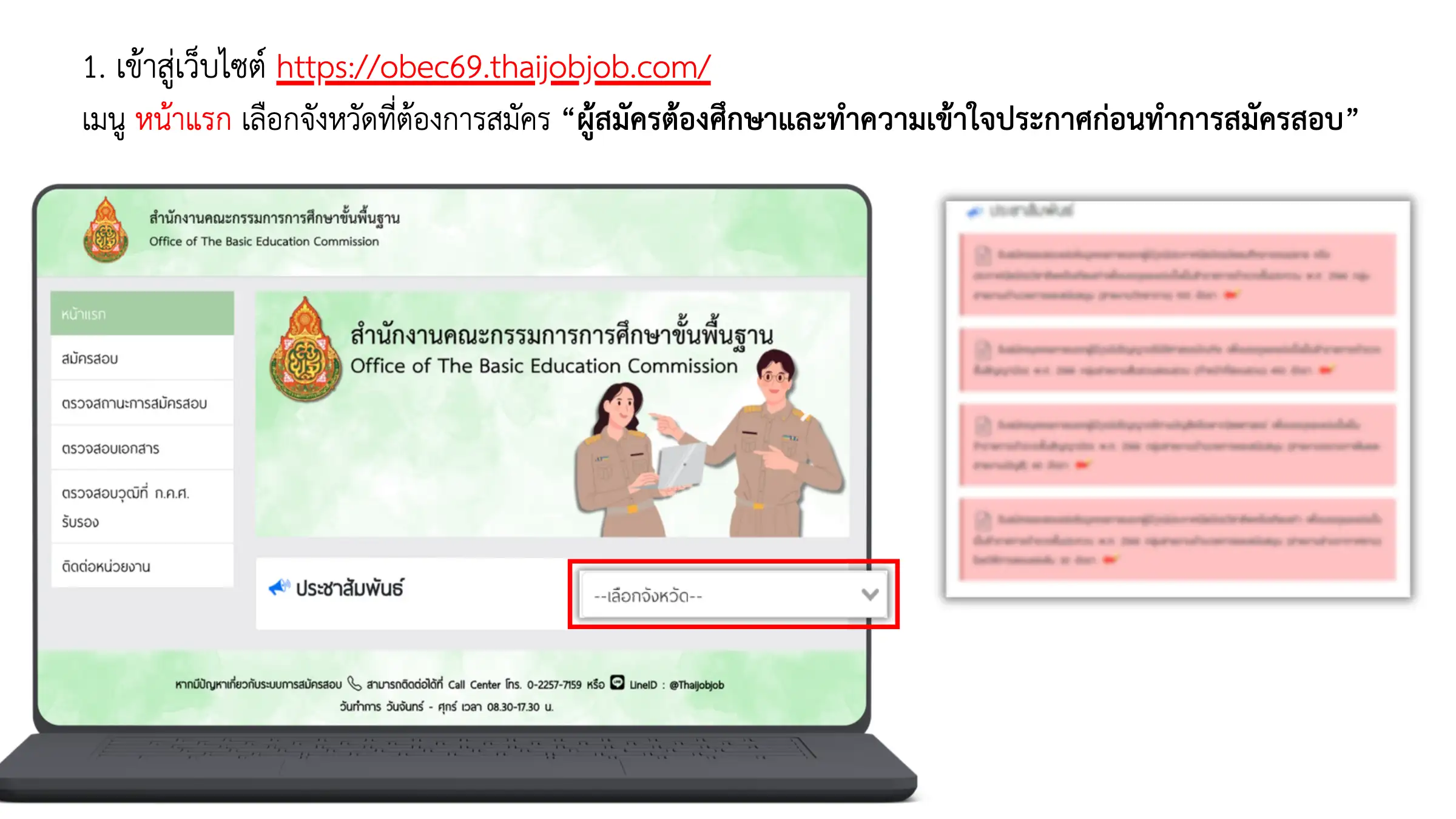 ขั้นตอนที่ 1 เลือกจังหวัดสมัครสอบครูผู้ช่วย 2569
