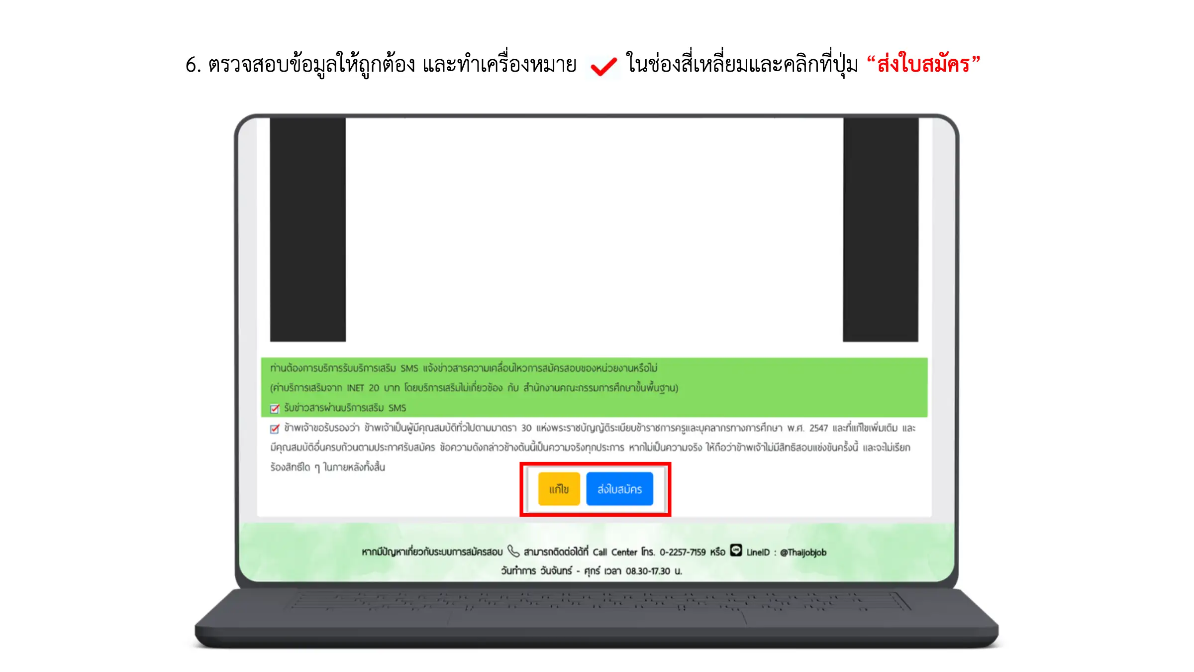 ขั้นตอนที่ 6 ตรวจสอบข้อมูลและส่งใบสมัครสอบครูผู้ช่วย 2569