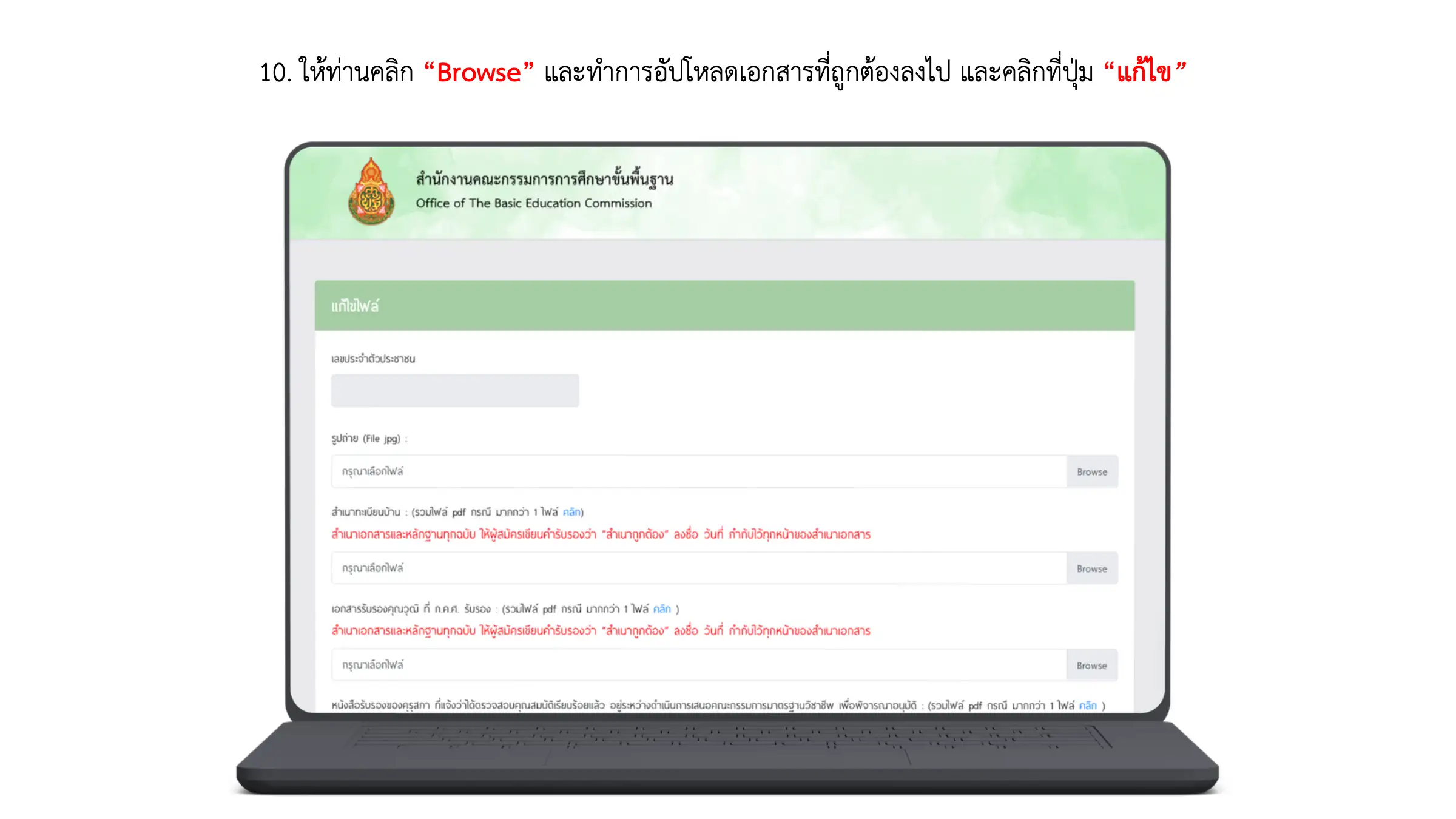 ขั้นตอนที่ 10 อัปโหลดไฟล์เอกสารที่แก้ไข