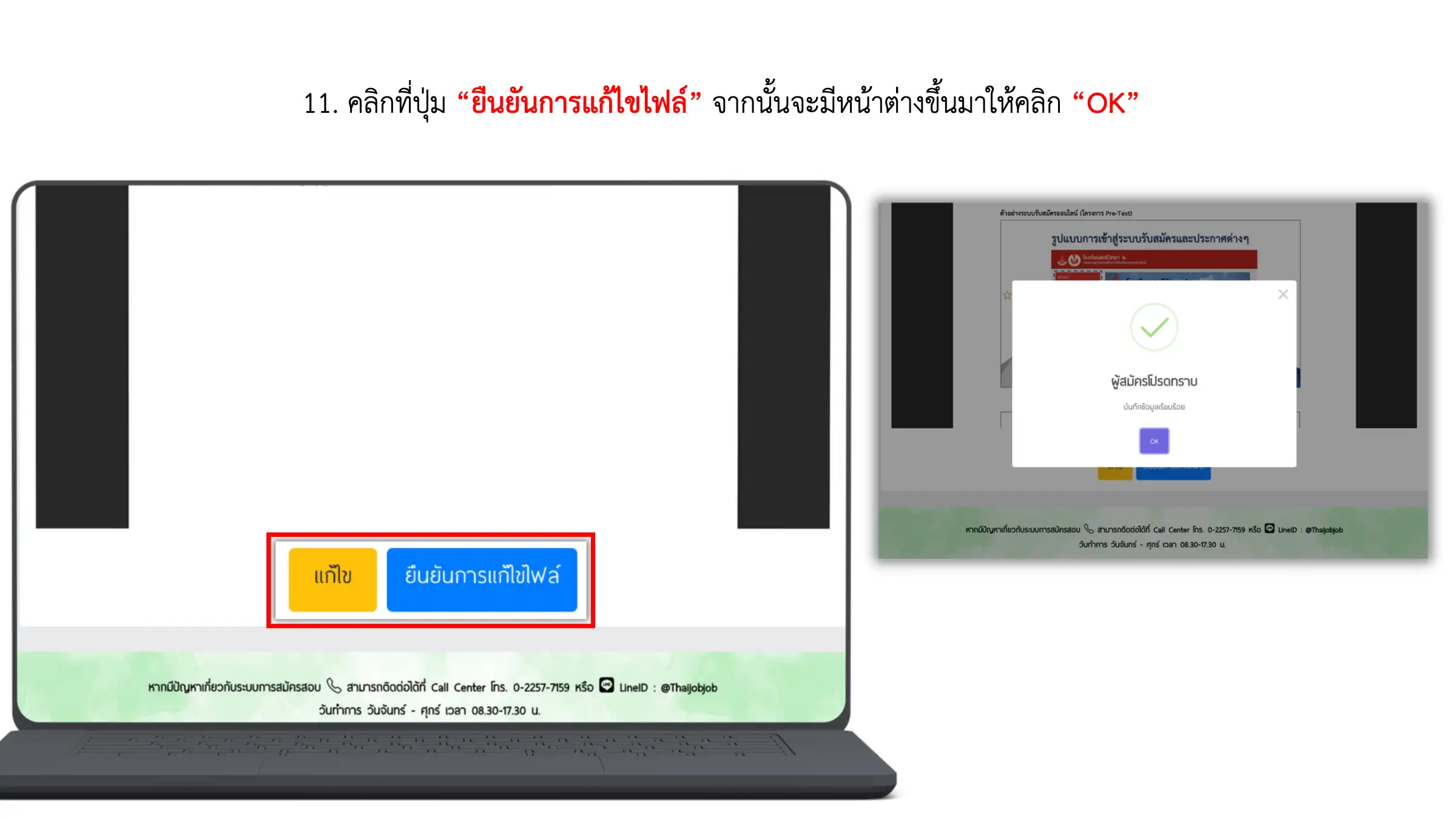 ขั้นตอนที่ 11 ยืนยันการแก้ไขไฟล์เอกสาร