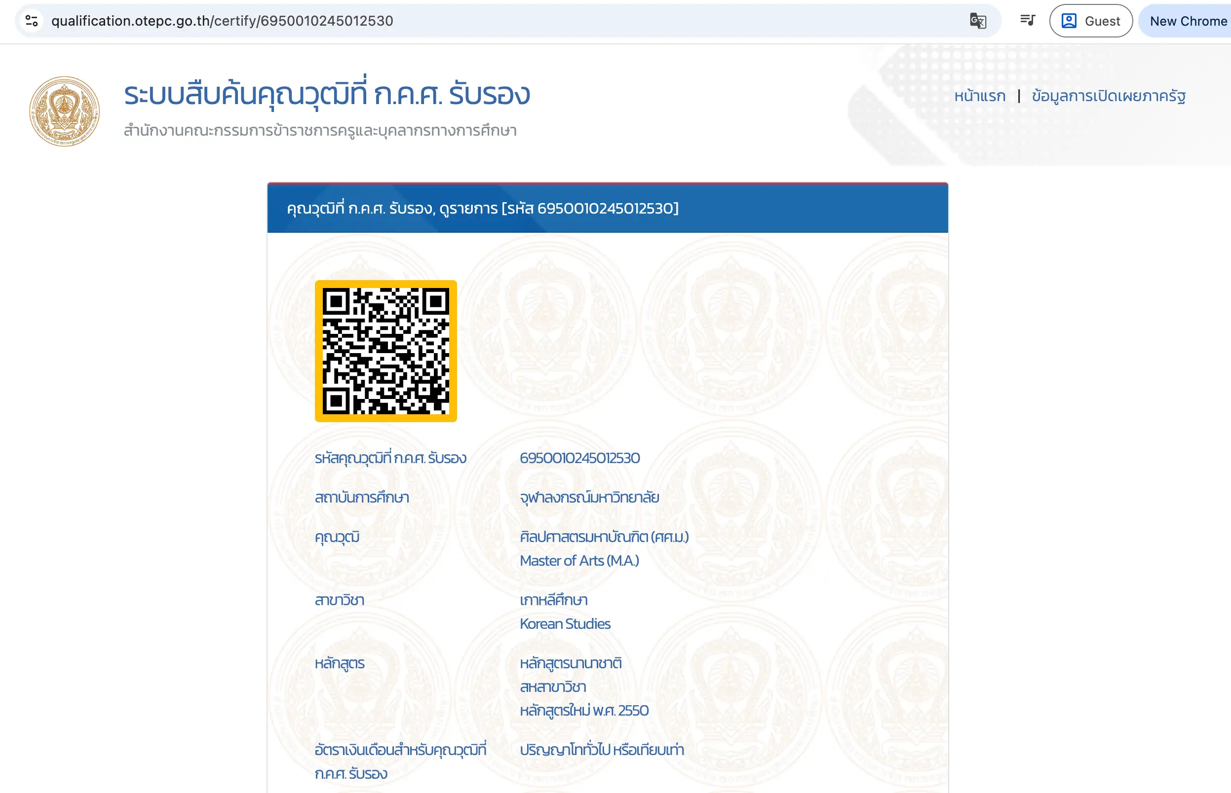 หน้ารายละเอียดคุณวุฒิและ QR Code